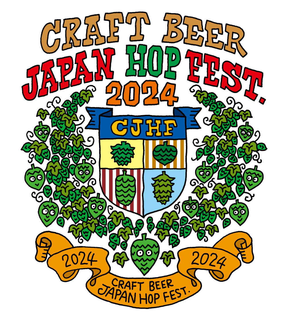CRAFT BEER JAPAN HOP FEST. 2024