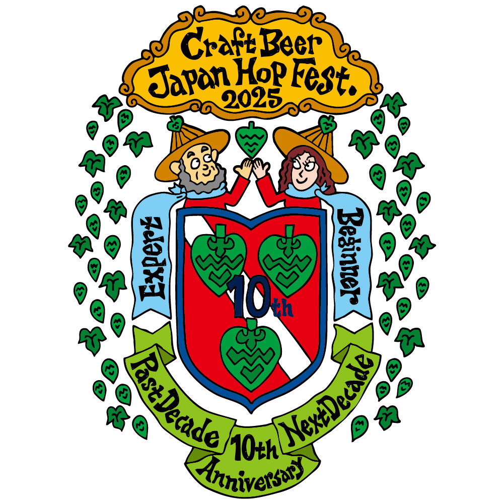 CRAFT BEER JAPAN HOP FEST. 2025