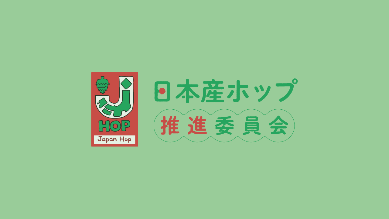第4弾!~ホップそよ風通信~岩手・奥州市〜ホップの雄花初公開!