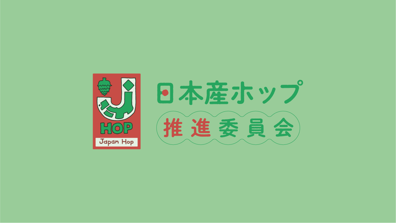 日本産ホップビール図鑑2023年
