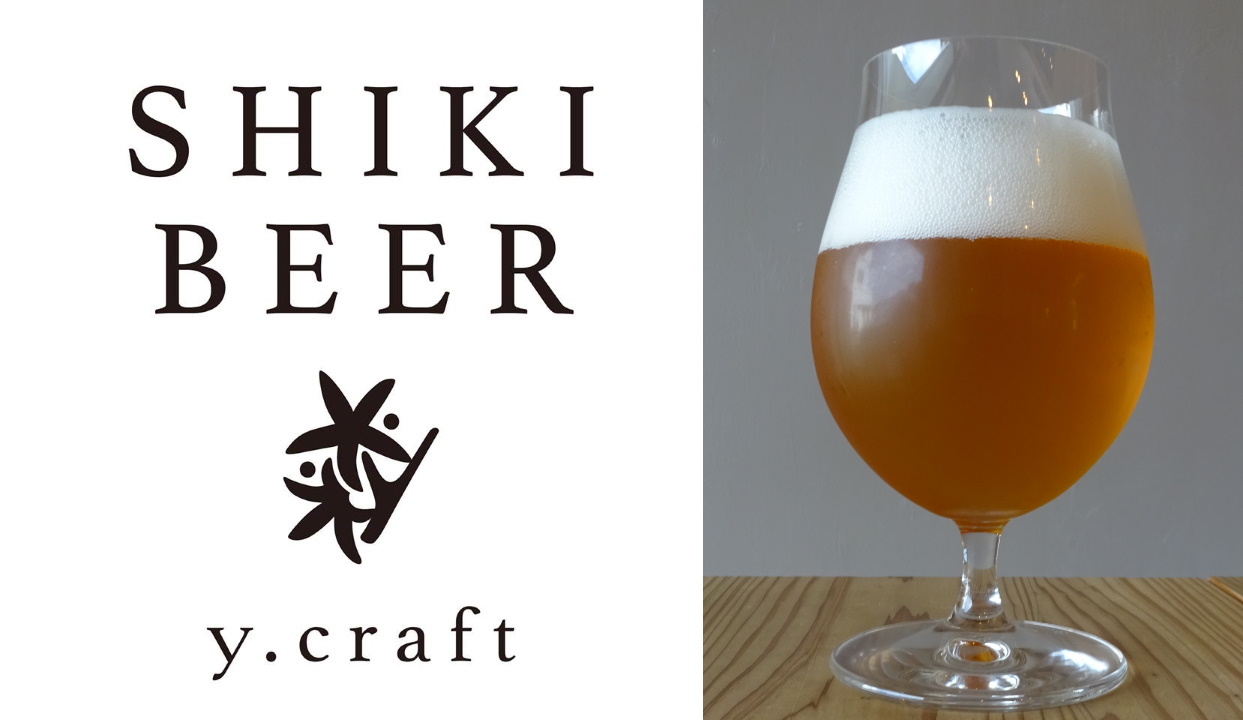 SHIKI BEER　けやきひろば秋のビール祭りにて、フレッシュホップビールをリリース！