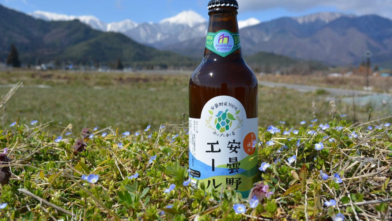 羽ばたけ「あづみのホップ」!/安曇野産ホップを生産する会