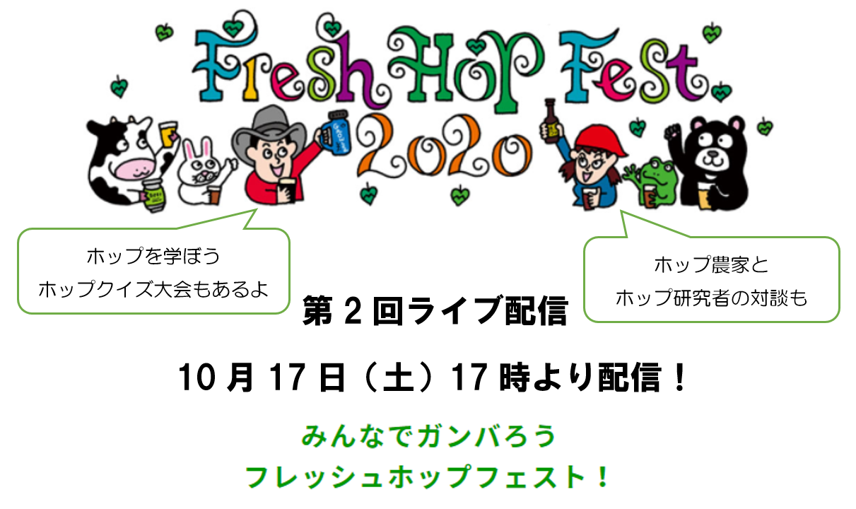 2020年10月17日(土)はホップについて学ぼう!
