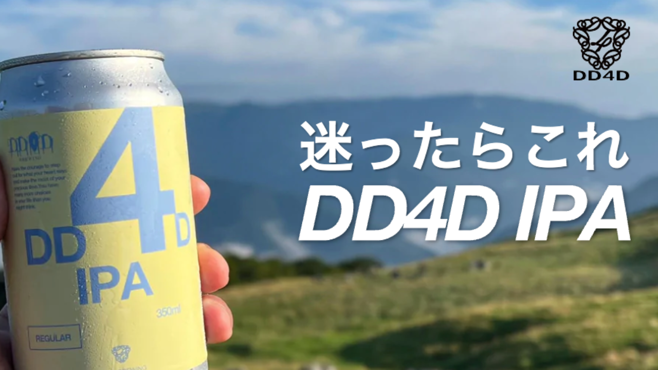 DD4D BREWING & CLOTHING STORE