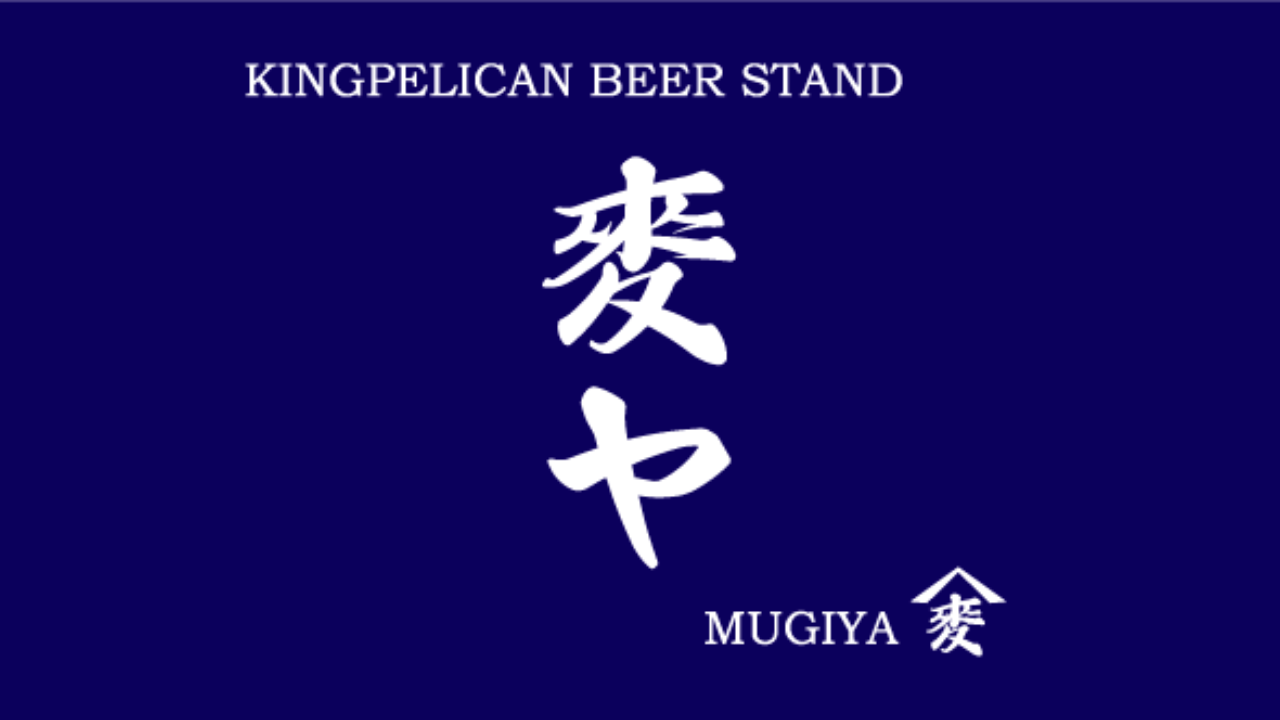麥ヤ(mugiya)
