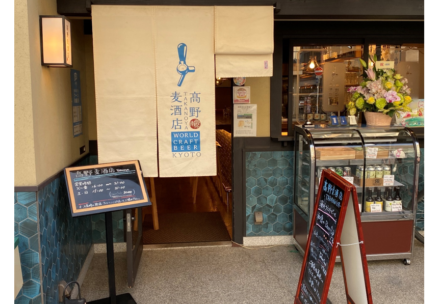 高野麦酒店-TAKANOYA-