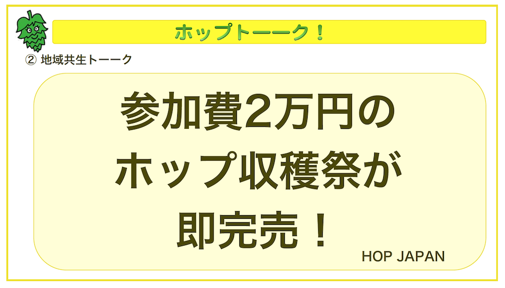 日本産ホップセミナー2022春