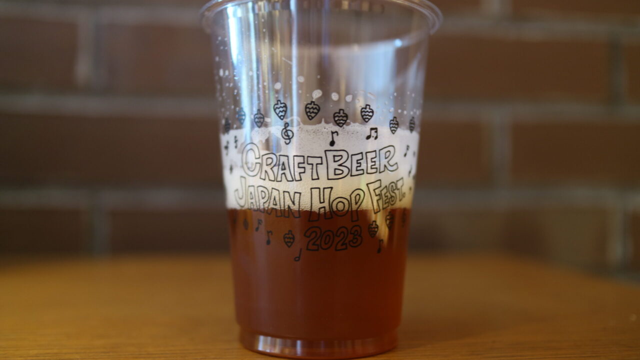 茅ヶ崎のカスケードを使用!ハーベストホップ2023(湘南ビール)