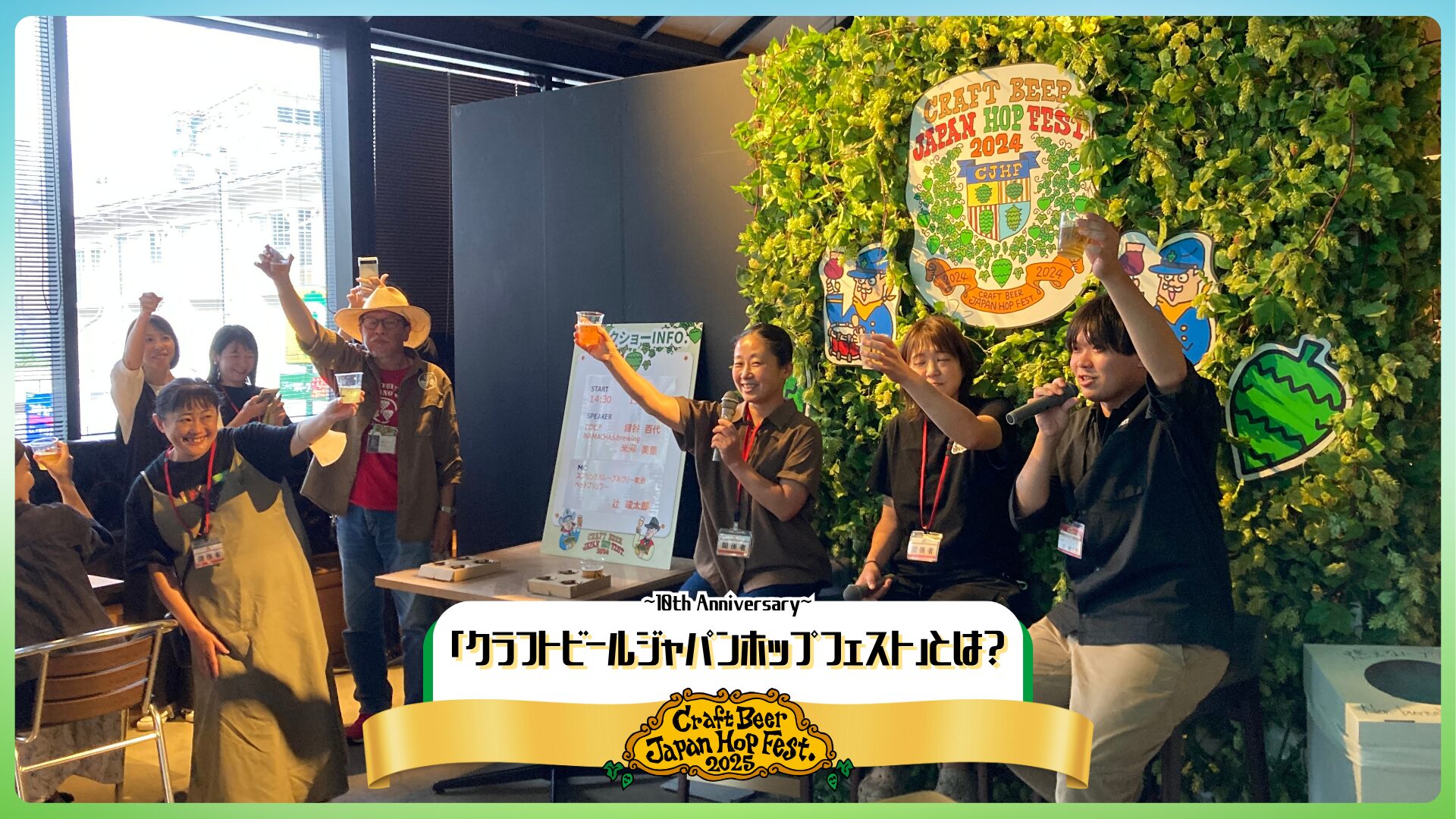 日本産ホップでつながる！Craft Beer Japan Hop Fest. 2025 ！ - 日本