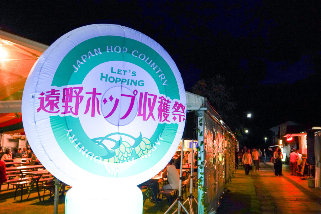 ホップ収穫祭_前夜祭