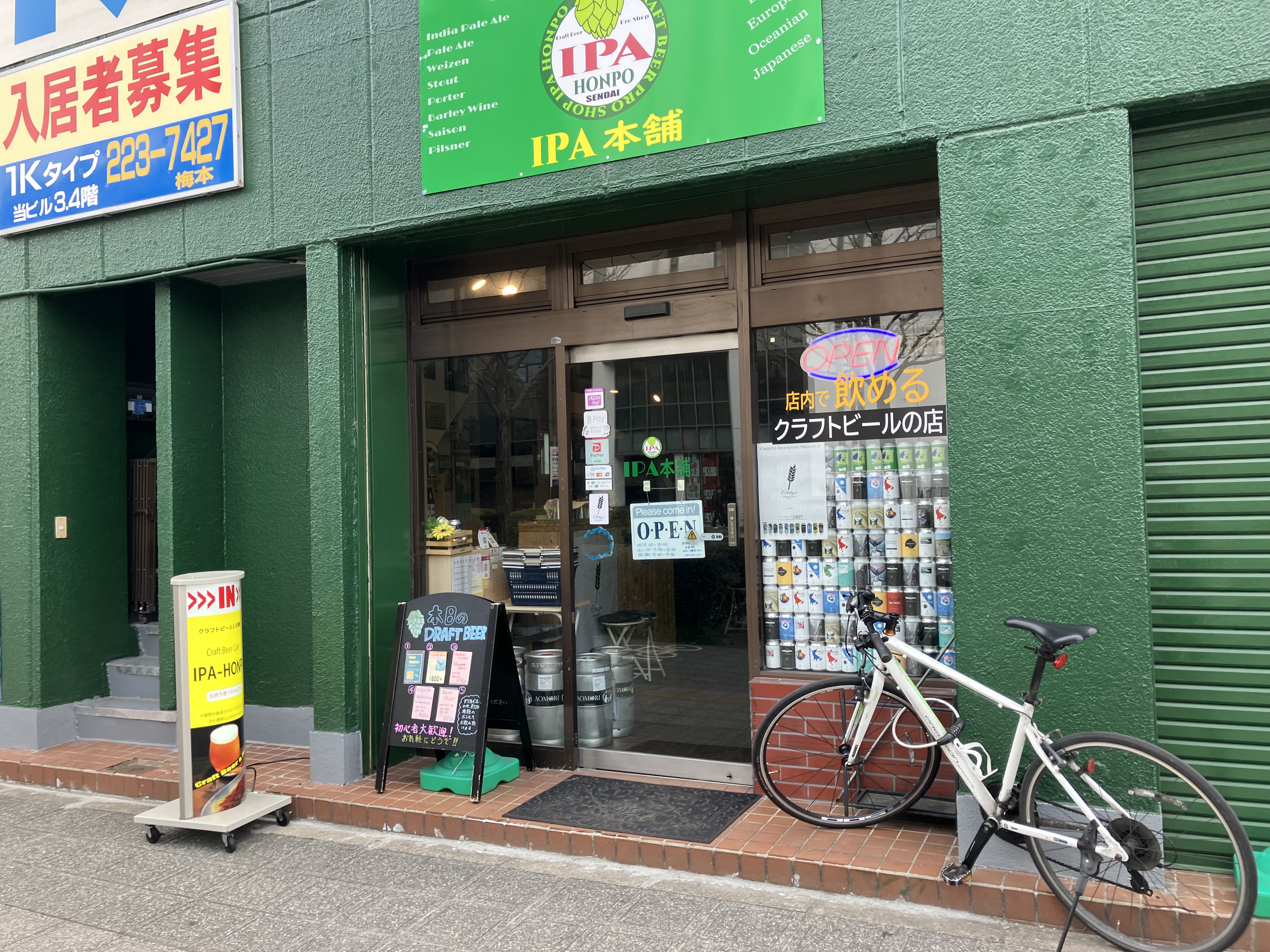IPA本舗