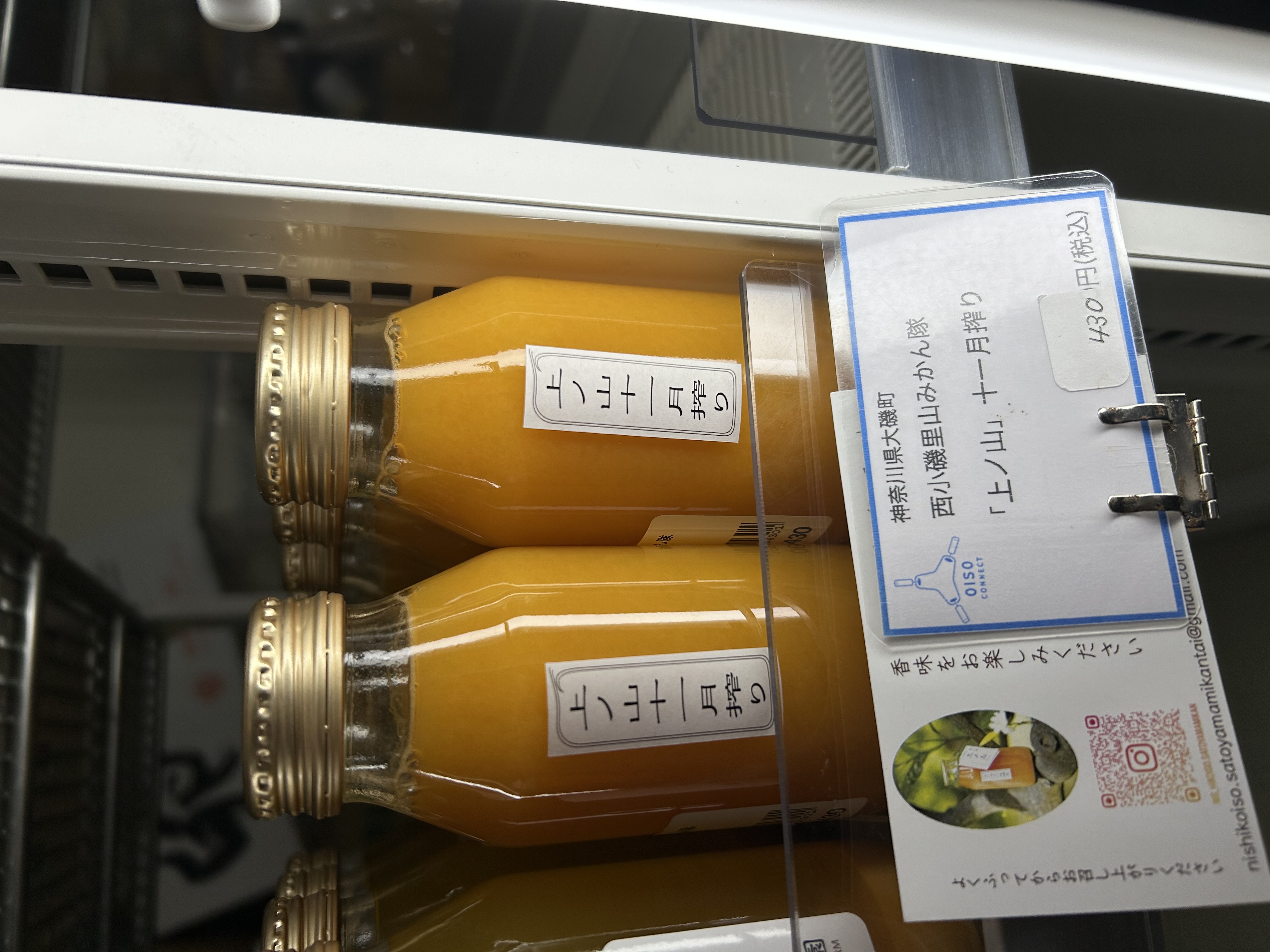 西小磯里山みかん隊